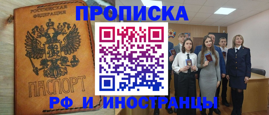 прописка для военкомата в Реутове