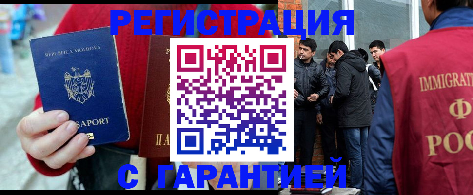 временная прописка в Реутове