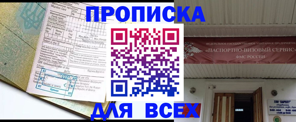 прописка для кредита в Реутове