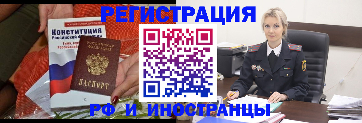 временная регистрация законно в Реутове